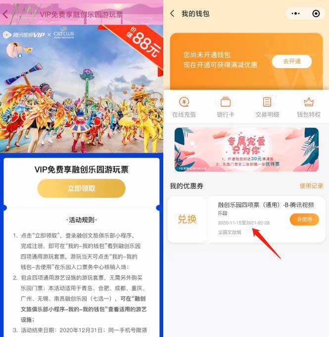 腾讯视频VIP免费领价值88元融创乐园游玩票 合肥、成都、重庆、青岛、广州、无锡、南昌等地使用-全民淘