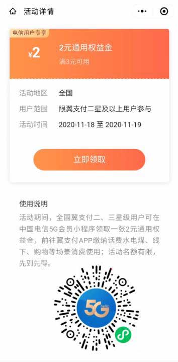 翼支付老用户领取2元通用权益红包 可1元充3元手机话费-全民淘