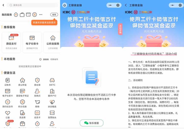 工银微信支付月月有礼 微信支付不活跃的工行卡来领取微信立减金 每次6元每月12元-全民淘