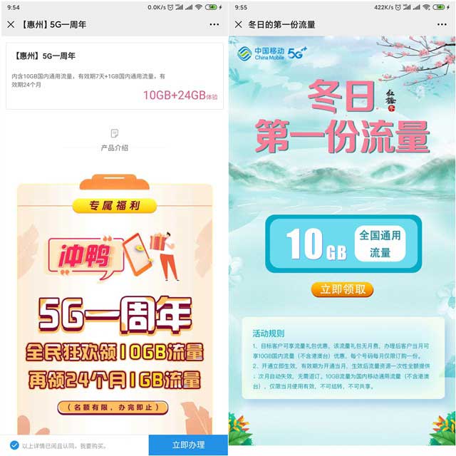 惠州移动浙江移动免费领取10GB流量-全民淘