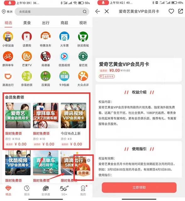 和生活APP免费领取爱奇艺月卡腾讯视频周卡-全民淘