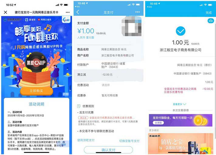 龙支付1元购买网易云黑胶VIP月卡 每天限1次 最多开通3个月-全民淘