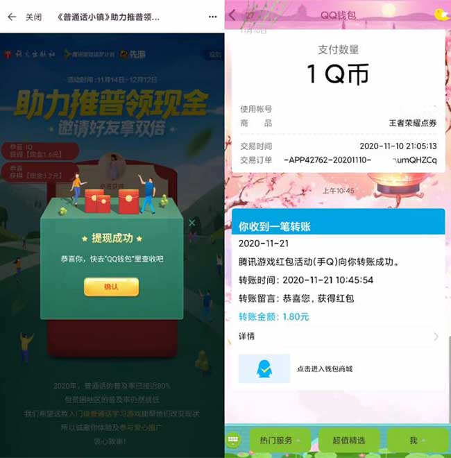 图片[2]-腾讯先游普通话小镇领红包 亲测2元+1.8元 可换号多撸-全民淘