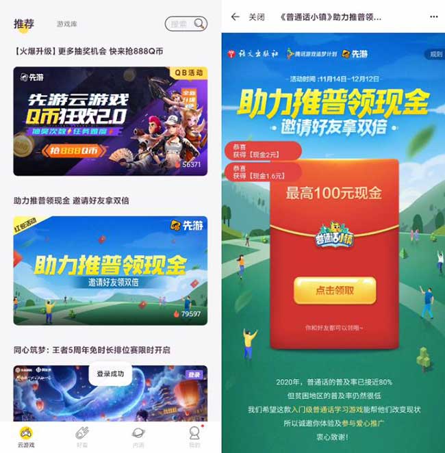 腾讯先游普通话小镇领红包 亲测2元+1.8元 可换号多撸-全民淘