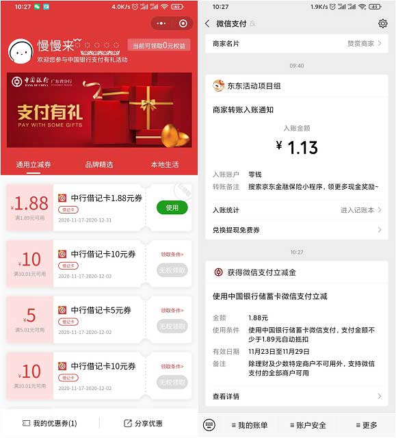 中国借记卡用户免费领1.88元微信立减金-全民淘