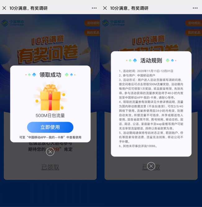 中国移动填写调研问卷免费领500M日包流量-全民淘