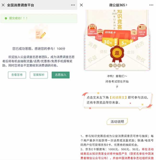 移动微公益答题抽66万元话费、50-1000E卡等超多福利嗨全场！ 亲测5元话费非秒到 速来！-全民淘