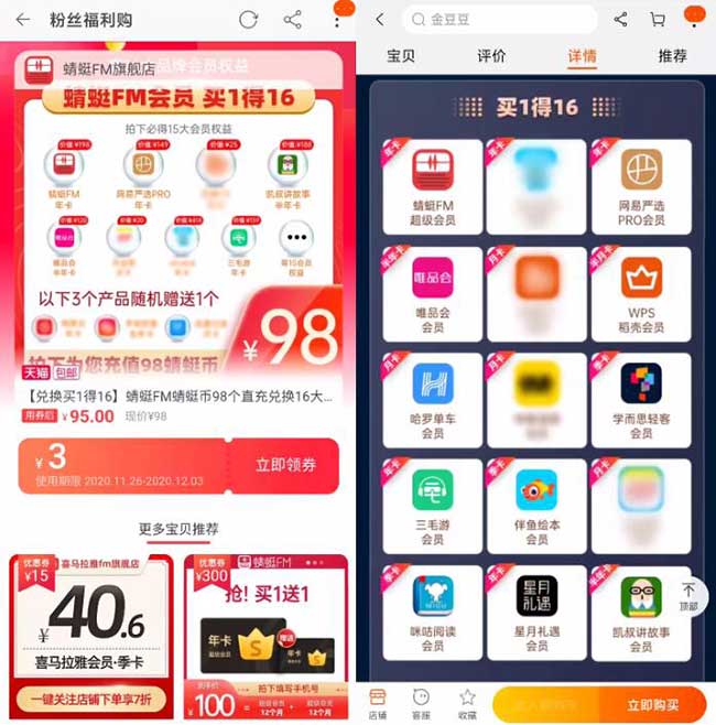 蜻蜓FM官方旗舰店 95元开通蜻蜓FM年卡会员 领16个会员权益-全民淘