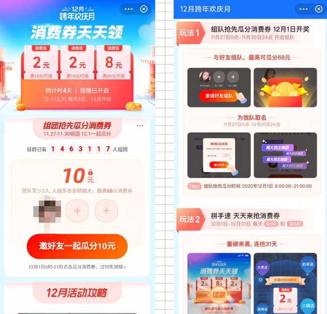 支付宝组队瓜分最高68元消费券 12月跨年欢庆月天天领消费券-全民淘