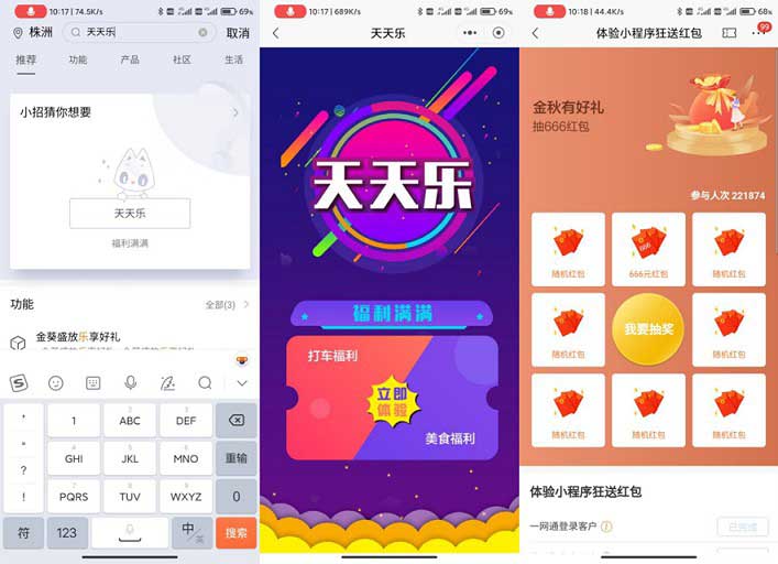 招行APP搜索“天天乐”体验小程序 抽随机红包-全民淘