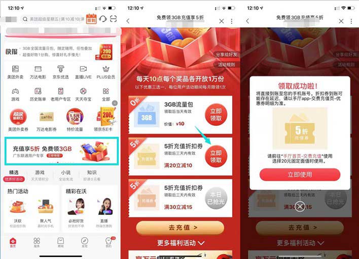广东联通用户免费领取10元话费券 可10充20元话费-全民淘