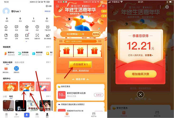 百度APP领年终红包抽随机现金红包 提现无门槛-全民淘