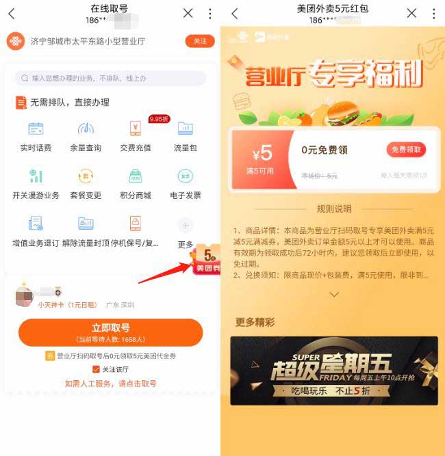 联通号码每天免费领5元美团外卖红包 可无门槛抵扣使用-全民淘