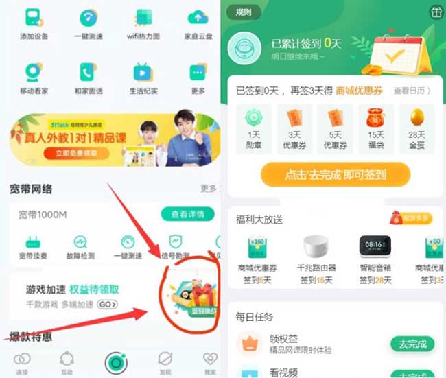 和家亲签到挑战领路由器 智能音箱等-全民淘