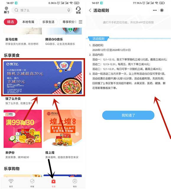 新一个月 活动继续  中国银行用户饿了么下单随机立减12-20元-全民淘