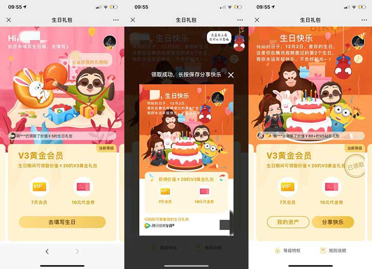 12月生日用户 免费领取腾讯视频会员礼包-全民淘