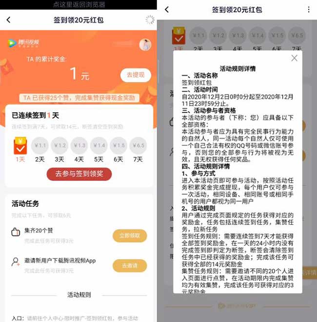 腾讯视频签到领20元红包 需连续签到7天-全民淘