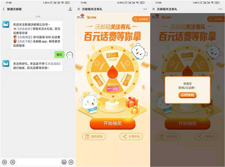 关注联通沃邮箱公众号 免费抽2-100元话费-全民淘