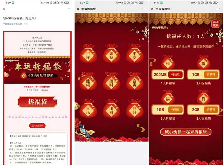 移动和粉俱乐部拆福袋免费领流量-全民淘
