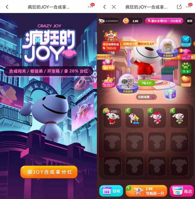 京东双12疯狂的JOY合成拿分红 升级狗狗得京豆-全民淘