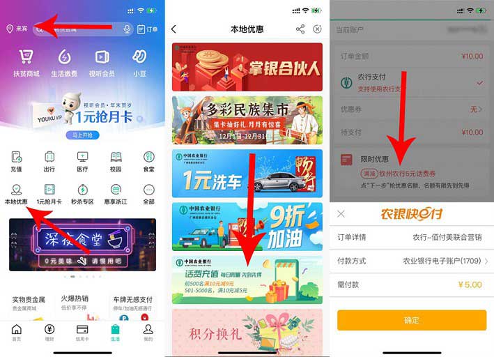 农行APP用户定位广西来宾即可5元充10元话费-全民淘
