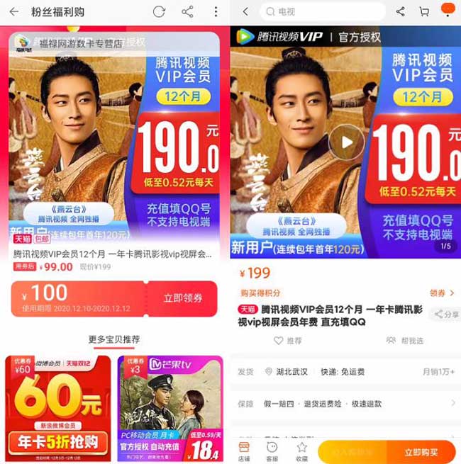 新一期 5折购买 99元12个月腾讯视频VIP 季卡29元-全民淘