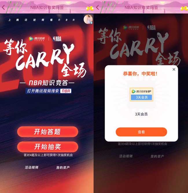 NBA知识答题抽3天腾讯视频VIP 亲测秒到-全民淘