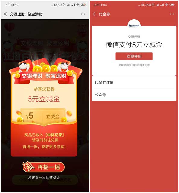 微信关注公众号“交银理财”抽微信立减金-全民淘