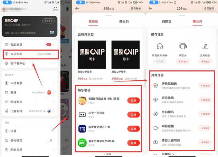 网易云做任务得云贝 兑换7天黑胶会员-全民淘