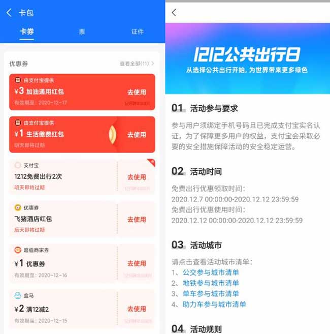 图片[2]-支付宝领1212免费出行2次+5元滴滴无门槛券-全民淘