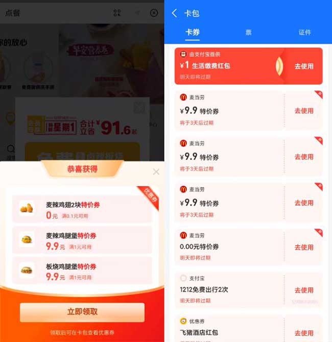 支付宝麦当劳领0元麦辣鸡翅券 9.9元板烧堡券-全民淘