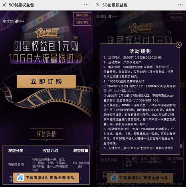 广东移动创星权益包，1元购10G广东移动流量-全民淘