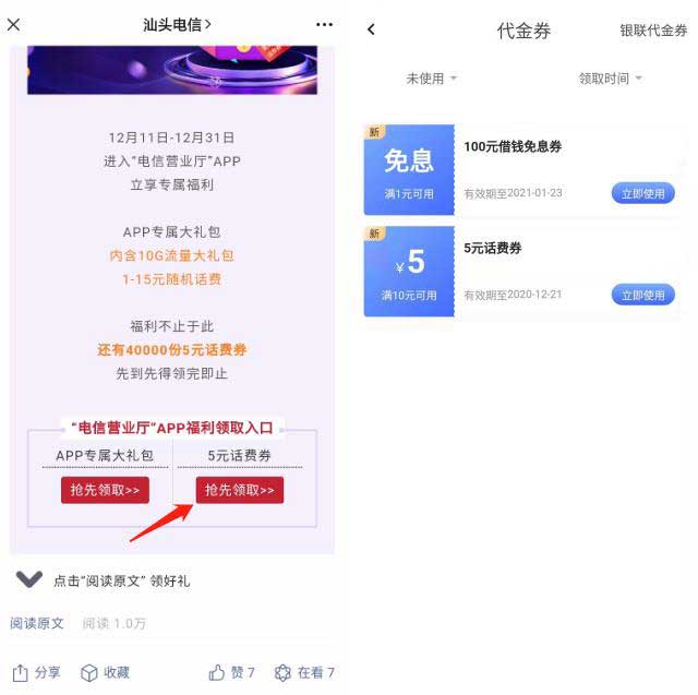 广东电信12.12 抢华为Mate 40，40000份5元话费券！翼支付10减5元话费！-全民淘