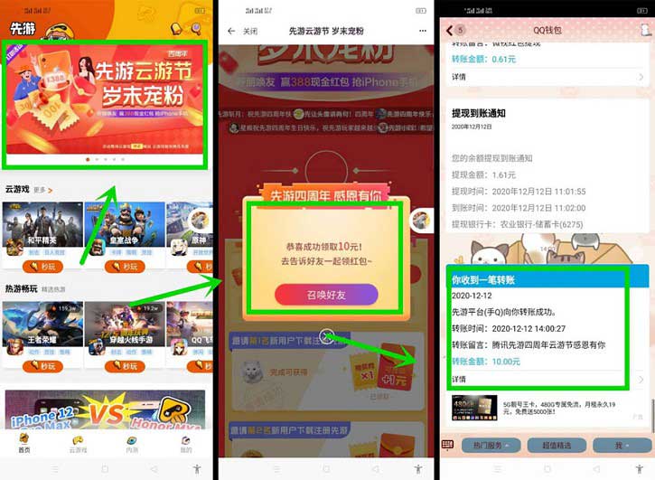 先游APP免费领取10元QQ红包 提现秒到-全民淘