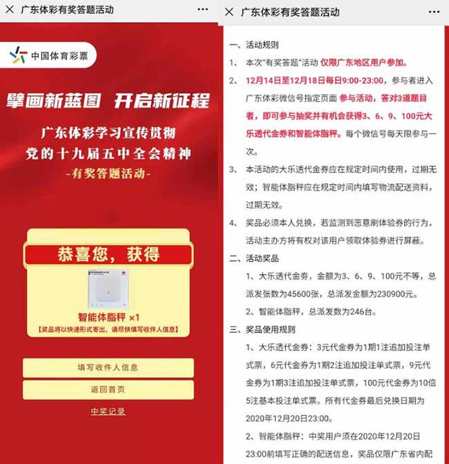 图片[2]-擘画新蓝图 开户新征程 广东体彩有奖答题活动 每日抽奖 亲测中体脂称-全民淘