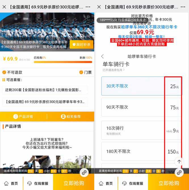 【全国通用】69.9元秒杀原价300元哈啰单车年卡360天全国不限次骑行卡 ，每天仅需两毛钱，畅骑一整年！-全民淘