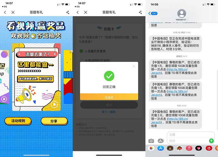 看视频 赢奖品 电信手机用户答题免费抽2元话费-全民淘