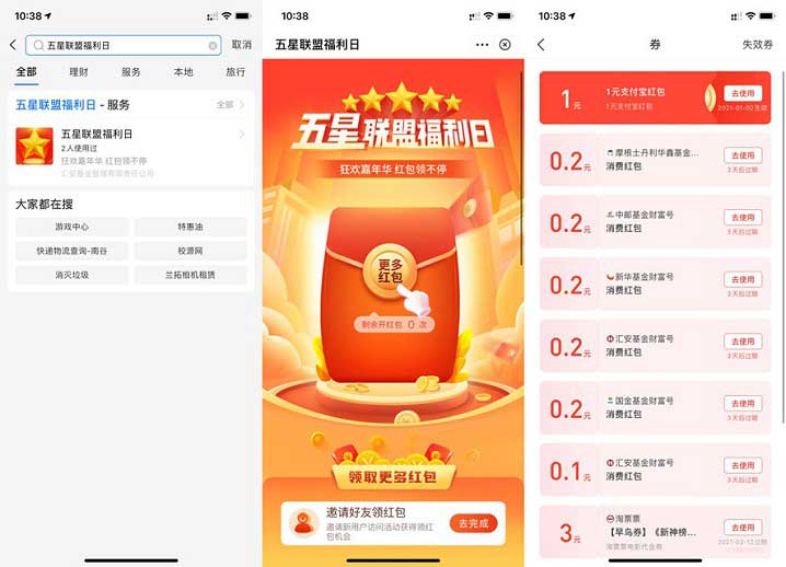 支付宝五星联盟福利日领0.5~1.5元消费红包-全民淘