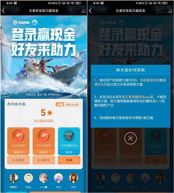 王者荣耀登录赢现金 邀请好友助力可得大额现金红包-全民淘
