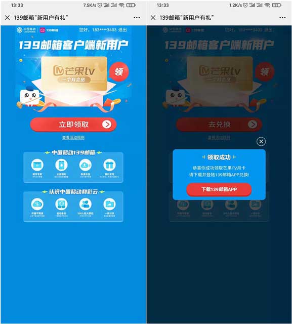 139邮箱新用户免费领取芒果TV月卡-全民淘