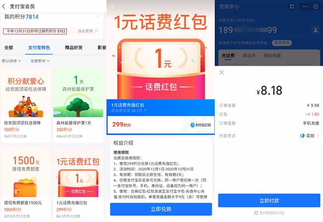 支付宝积分 299积分兑换1话费支付红包、800积分充1-10话费支付红包 充话费付款时自动抵扣使用-全民淘