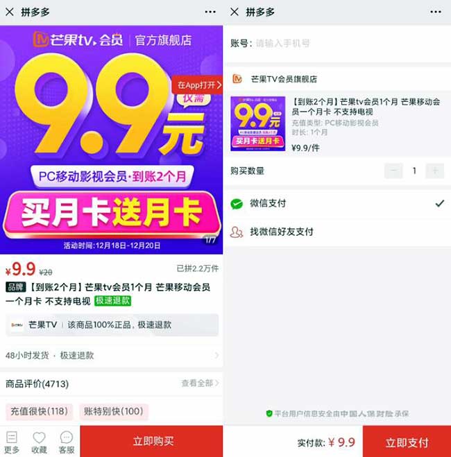 新一期 9.9元购买2个月芒果TV会员 手机号自动充值-全民淘