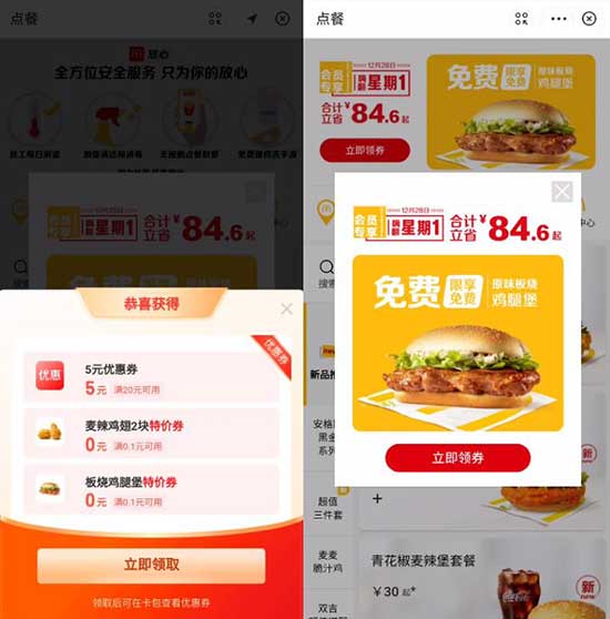 支付宝麦当劳领0元麦辣鸡翅券+板烧鸡腿堡券-全民淘
