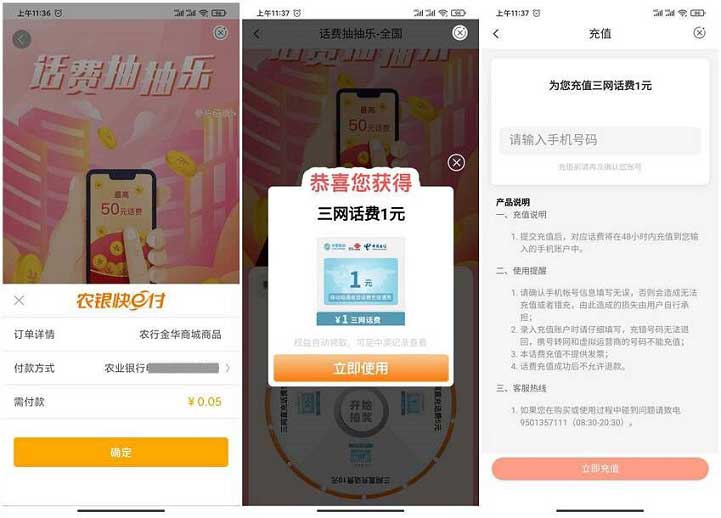 农行卡用户支付0.05元领1元话费 秒到-全民淘