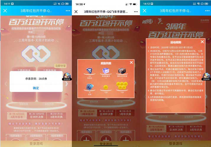 QQ飞车手游老用户抽随机现金红包、Q币等-全民淘