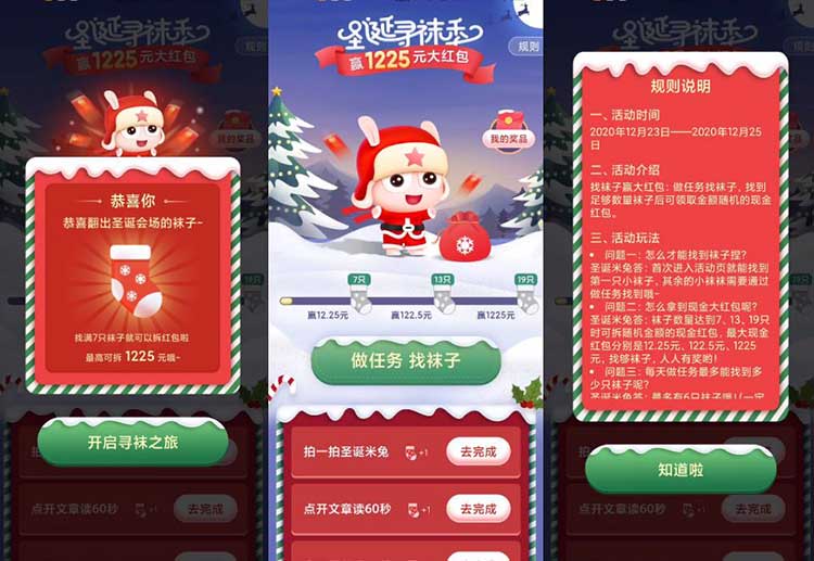 小米浏览器圣诞寻袜季，找袜子赢取随机现金红包-全民淘