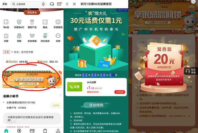 农行1冲20元话费 不限地区话费不秒到-全民淘