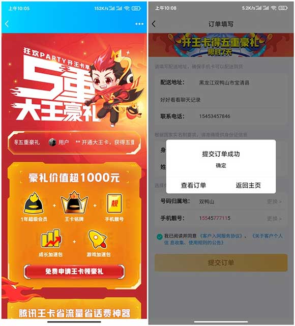 乱填资料秒领1个月QQ会员成长加速包 需自测到账记录-全民淘