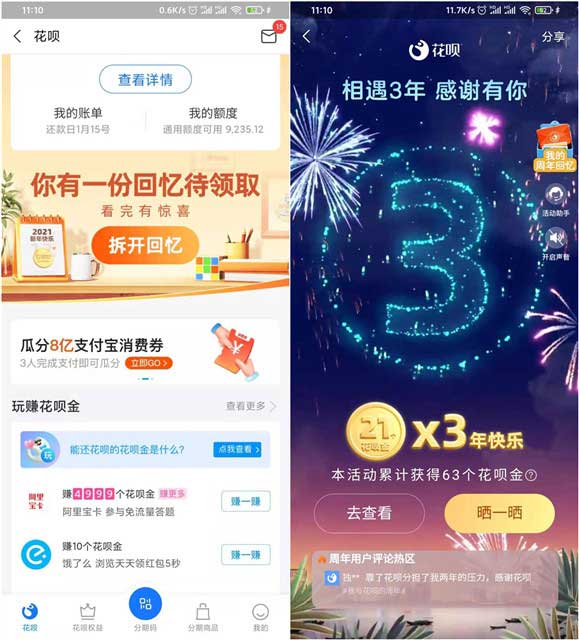 支付宝花呗免费送花呗金 还花呗自动抵扣-全民淘