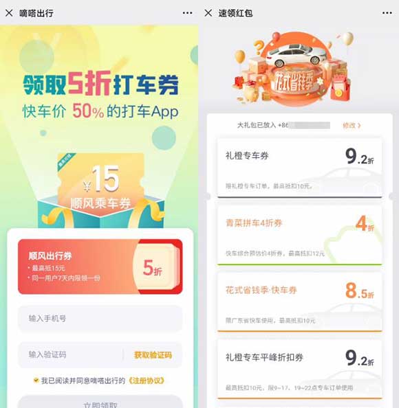 免费领嘀嗒出行15元顺风出行券 滴滴打车券/快车券-全民淘